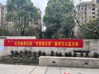 世茂服务在宁波 | 姚景花园植树节专项行动——书香换花香，花香伴成长