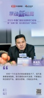伊盾门窗董事长张龙伟：顺应时代发展，不断输出有创意的产品
