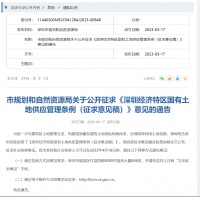 丰富土地供应方式！深圳发布国有土地供应管理条例征求意见稿