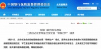 买房卖房大消息！“带押过户”全国全面推进！北京正式启动，100多地市已开展