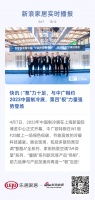 快讯 | “泵”力十足，与中广相约2023中国制冷展，第四“极”力量强势登场