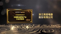 实力见证！奥田参编首部《中国集成厨电产业蓝皮书》，荣膺中国集成厨电产业二十年“行业贡献奖”！