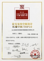 设计水平全面领先！业之峰荣获“红鼎奖”两项大奖