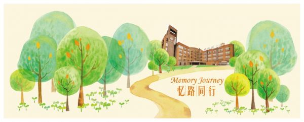 2015年椿萱茂注册失智照护子品牌Memory Journey“忆路同行”