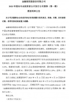 金融街拟发行不超过15亿元公司债券