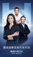 尽释品质生活新主张，恒洁品牌主张代言天团全新亮相