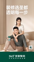 陆毅鲍蕾代言圣都整装，品牌升级助力高品质交付
