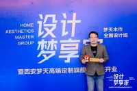 设计梦享家·梦天木作全国设计巡| 帅健：积极探索创新与实践的边界，让设计沉稳落地