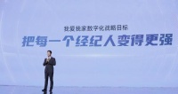我爱我家数字化战略进阶：从探路、扎根到智能跃迁