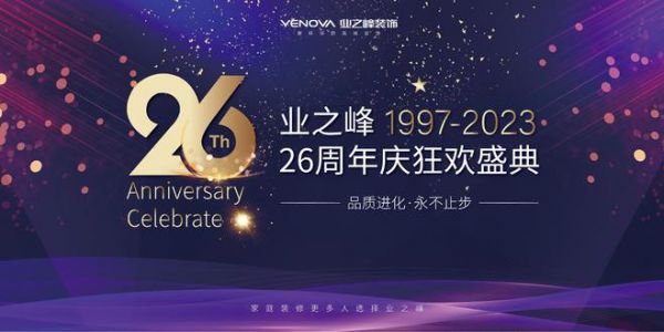 环保装修领跑者！业之峰专注环保装修26年