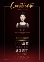 2022 卓越设计青年获奖设计师魏一明 ——“三宅一生”的家居设计