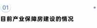 深度研究丨以“产业保障房”打开产业地产新篇章