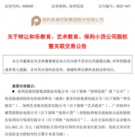 保利发展拟转让3家持股子公司股权