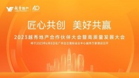 2023越秀地产合作伙伴大会暨高质量发展大会将于6月8日在广州举行