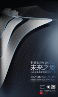 THE NEW WORLD未来之境—扎哈·哈迪德建筑事务所设计展