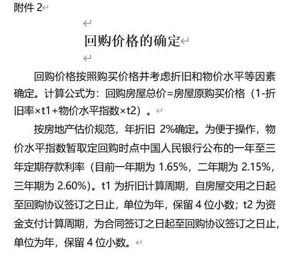 北京拟出台新规，明确共有产权住房回购条件及方式