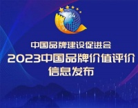 “2023中国品牌价值评价榜单”权威发布，美大荣登榜单前列！