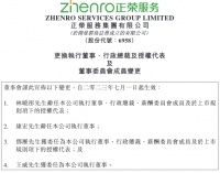 正荣服务高层人事变动