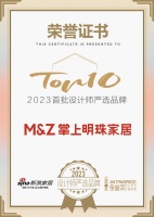 知名设计师冈本庆三点评「2023设计师严选品牌TOP10」掌上明珠家居：有设计，有品质，懂...