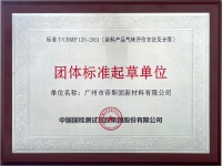 帝斯固参与涂料产品标准制定——保障消费者享受健康舒适生活环境的权益