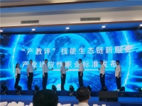 三维家入选广东省“产教评”技能生态链首批链主单位