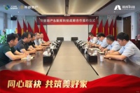 荣徽地产&装库科技战略合作签约仪式，圆满举行！