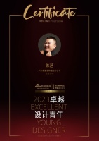 2023卓越设计青年 | 陈艺：设计与交付匹配才能体现价值