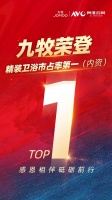 房地产市场企稳|奥维云网权威发布，九牧荣登2023上半年精装卫浴市占率第一