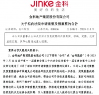 金科股份拟向法院申请重整及预重整