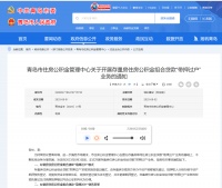 青岛公积金拓展存量房“带押过户”业务范围