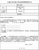 六盘水市住房公积金管理中心关于公开征求《关于支持青年人解决住房问题有关工作的通知（征求意见稿）》意见建议的通知
