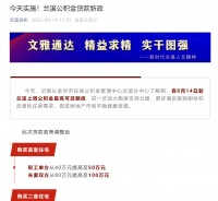 兰溪实施公积金贷款新政