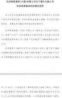 远洋集团：2024票据违约事件或于签立补充信托契据时获得豁免