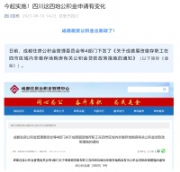 成都、德阳、眉山和资阳非缴存地购房公积金贷款政策延续