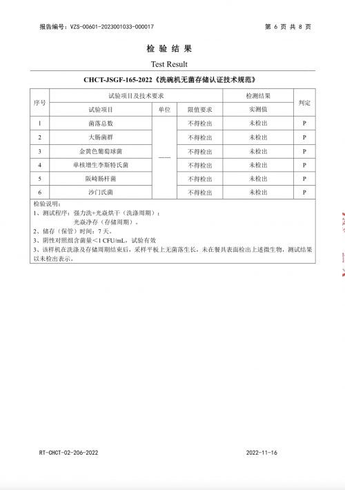 老板光焱洗消一体机系列，首个洗碗机品类荣获0菌认证入选产品