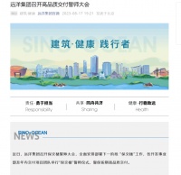 远洋集团：全面安排下一阶段“保交楼”工作