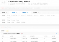 富力地产近日新增两则被执行人信息，执行标的31亿元