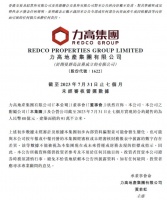 力高集团前7月合约销售金额80亿元