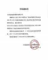 捷报频传，凯伦股份中标中建2023-2024年度防水厂家直采项目