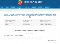 湖南：探索现房销售试点，优化长沙市限购限贷政策