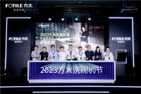 开启高端洗碗机品类新征程 2023方太洗碗机节正式启动
