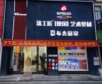 涂工匠艺术涂料线上营销季再传捷报 郴州站大获全胜