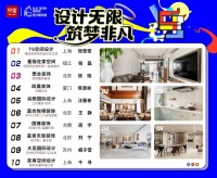 全国十强出炉，齐家网第六届设计师大赛圆满收官