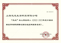 喜报！恐龙品牌荣入2022-2023年度中国消费品市场高质量发展优选品牌推荐名录