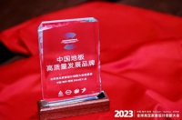 聚焦2023全球高定家居设计创新大会 红利地板摘得两大奖项载誉前行