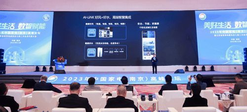 2023中国家电高峰论坛在宁举办 A.O.史密斯“智慧生活 文化赋能”引领行业发展