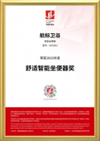 航标卫浴荣获2023年度沸腾质量奖【舒适智能坐便器奖】