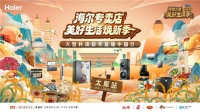 走进山西！海尔专卖店科技助农直播即将开启