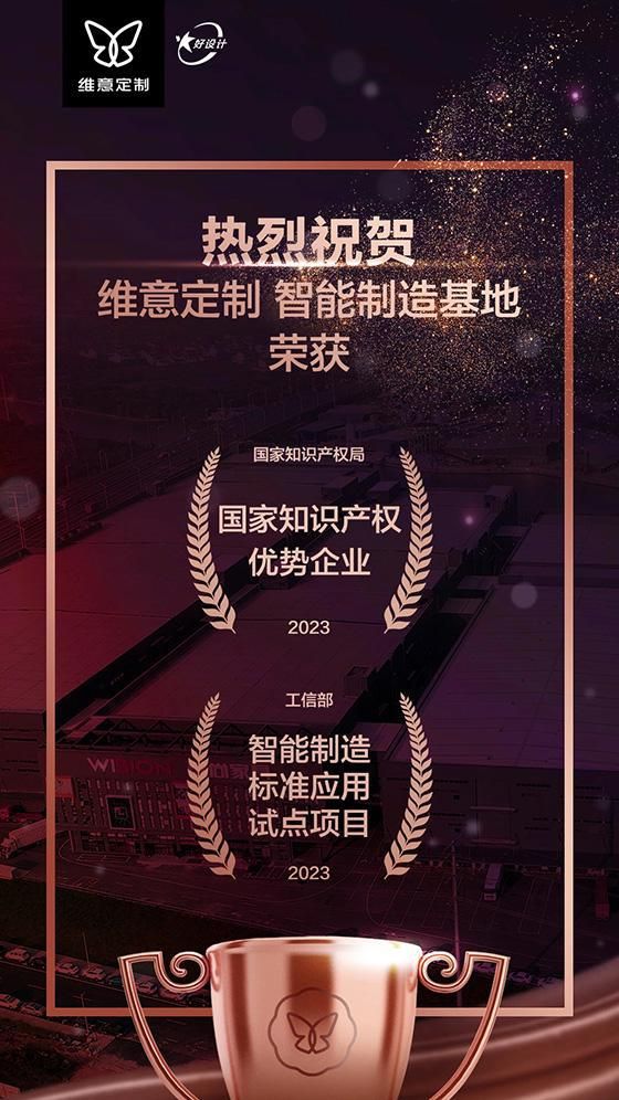 好事成雙！維意定制兩項國家級項目申報均獲入選！