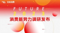 36氪「FUTURE 2023」消费新势力名单揭晓,源氏木语获年度高成长品牌